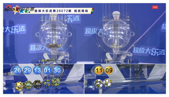 体彩开奖直播截图