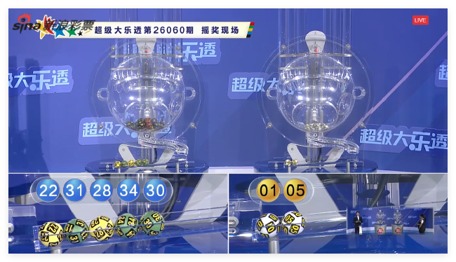体彩开奖直播截图