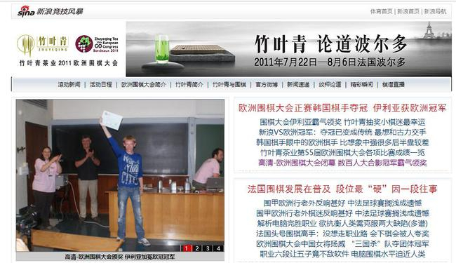 2011欧洲围棋大会专题报道