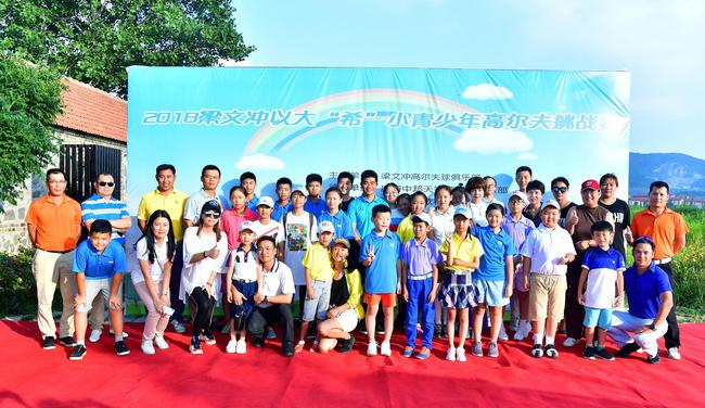 2018梁文冲以大希小青少年挑战赛