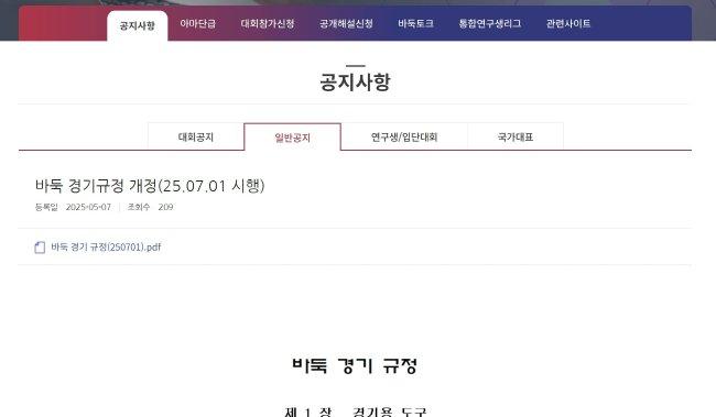 韩国棋院官网发布新竞赛规则