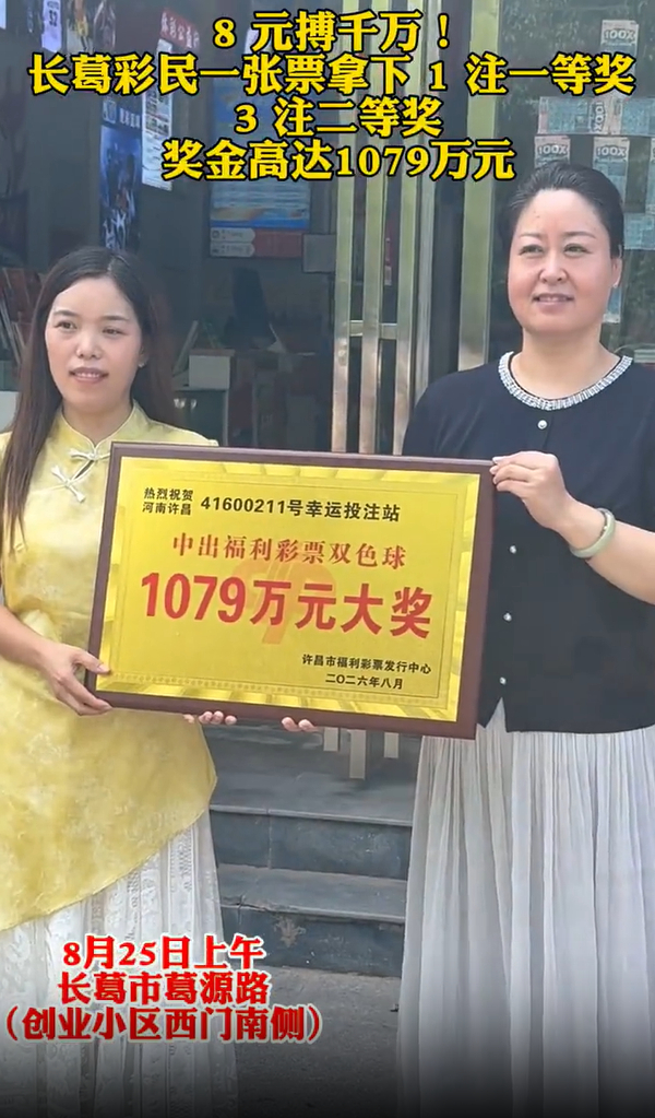 彩民8元复式票擒双色球1079万 不少彩民前来沾好运