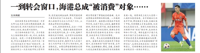 涉及转会，肯定少不了海港的周边消息