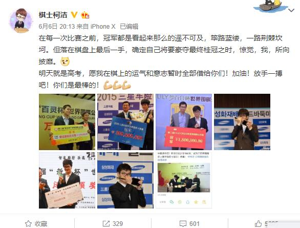 高考期间柯洁给学子们加油