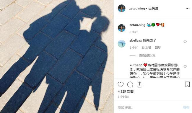 宁泽涛疑似公布恋情