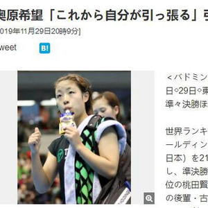 奥原希望跻身全日本赛四强 含泪提及退役前辈_手机新浪网