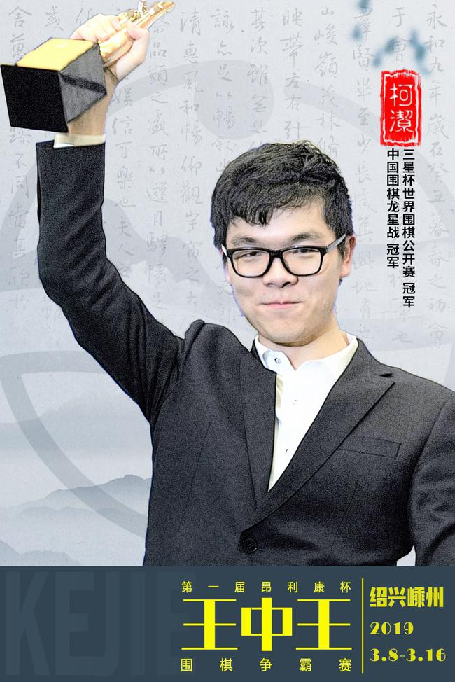 首届王中王赛参赛棋手海报