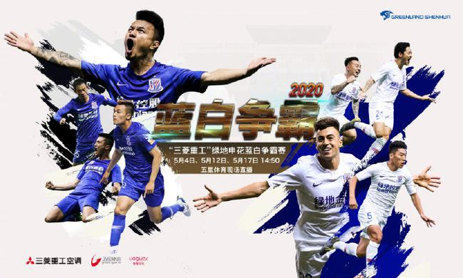 申花举行队内争霸赛