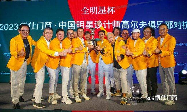 中国明星设计师名将队捧起冠军奖杯