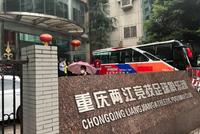 媒体人:重庆两江竞技队的欠税金额已超过一个亿