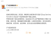 广州队官方:苏艾-桑切斯-萨尔瓦多担任一线队主帅