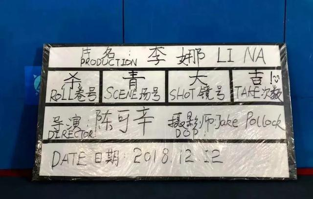 影片于2018年年底杀青后上映时间却一推再推