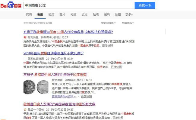 百度搜索中国象棋 印度关键词