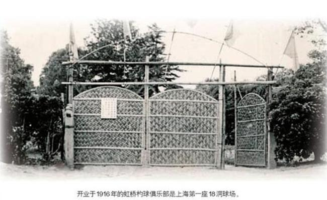 虹桥高尔夫俱乐部大门