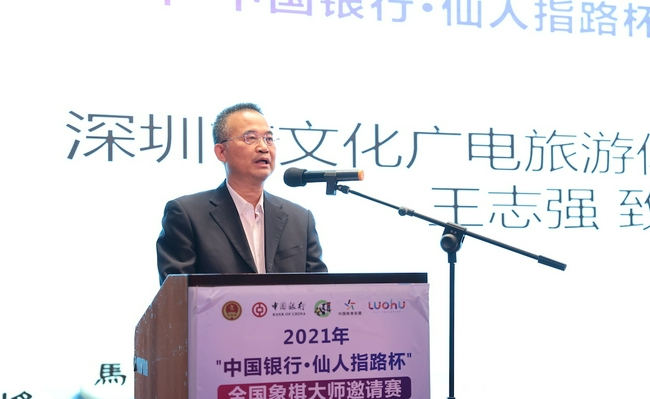 深圳市文化广电旅游体育局局领导王志强致辞