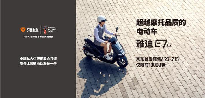 雅迪E7Li,坐着沙发去旅行