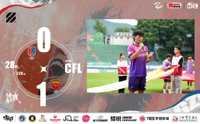 广州蒲公英换新衣却没换精神面貌 期待拼下最后1个主场