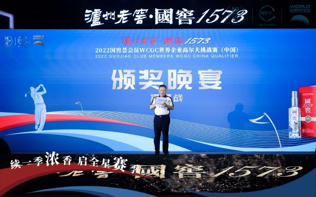 泸州老窖国窖酒类销售股份有限公司董事长黄星耀致辞