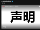 深足官宣解散：未能通过联赛准入 无法继续征战