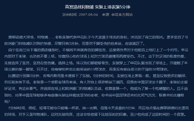 图：申花官网报道]