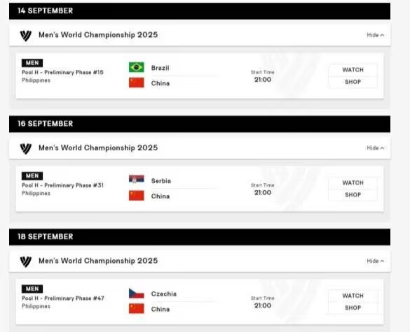 2025年男排世锦赛中国队小组赛赛程