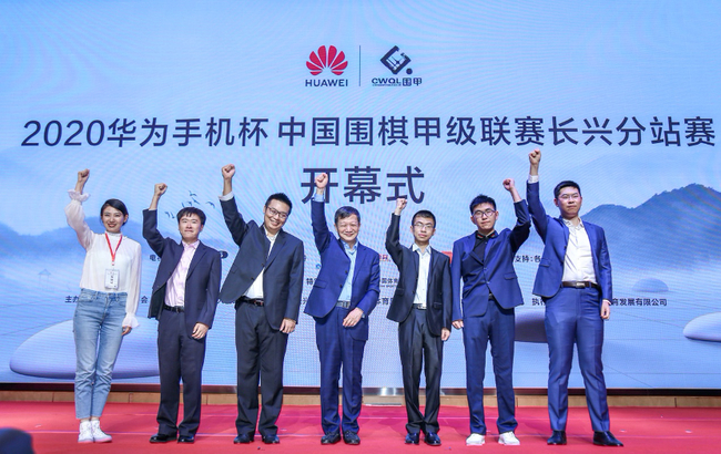 2020华为手机杯中国围棋甲级联赛参赛队伍登台