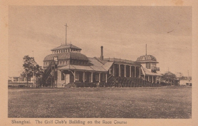 上海高尔夫俱乐部（跑马场）