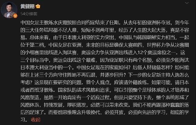 黄健翔：中国女足最好请日本或者西班牙教练