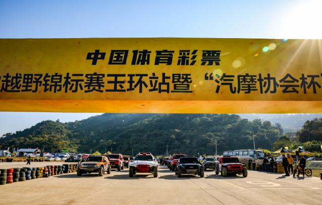 2025COC中国汽车场地越野冠军赛  玉环站迎来了总决赛  日