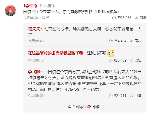 网友评论支持柯洁