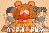 居家健身战疫 皇马巴萨声援武汉拉莫斯中文说加油
