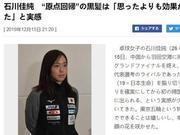 石川佳纯：涌现参加东奥会实感 从最年少到最年长