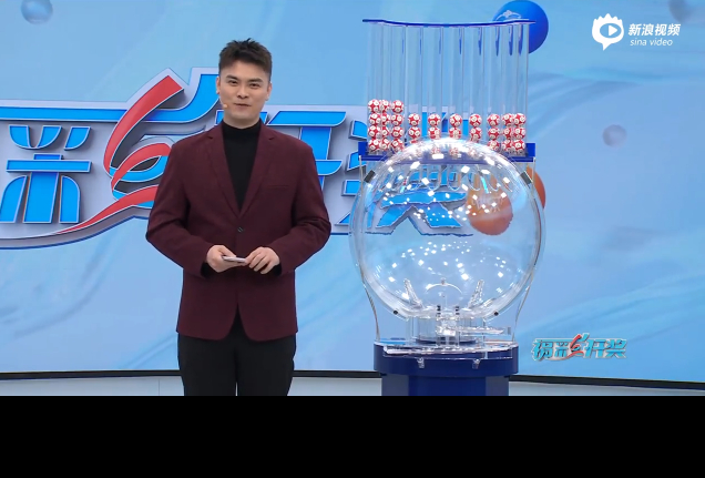 福彩开奖直播截图