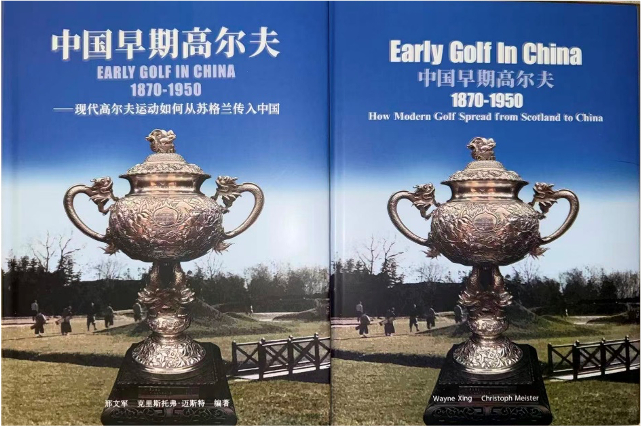 中英文版《中國早期高爾夫1870-1950》