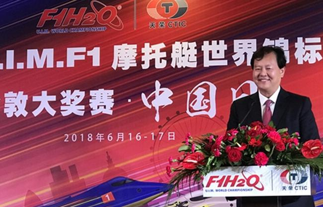 国际摩联F1委员、中国天荣集团董事局主席李浩杰致辞