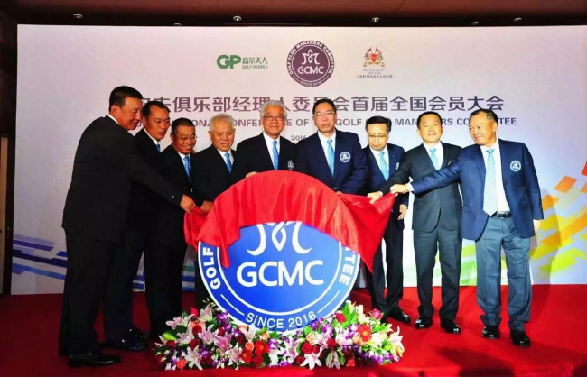 2016年首届GCMC全国会员大会在大连红旗谷高尔夫俱乐部举行