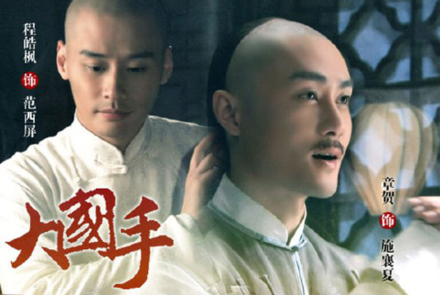 《大国手》