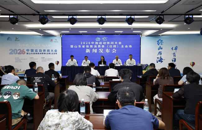 2026中国运动休闲大会定于6月27日在日照万平口广场启幕