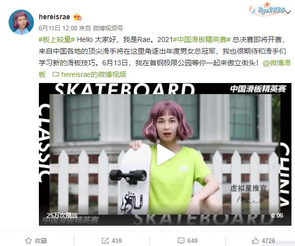 来自虚拟世界的声援