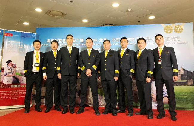 海南航空北京往返爱丁堡、都柏林航线首航飞行员合影