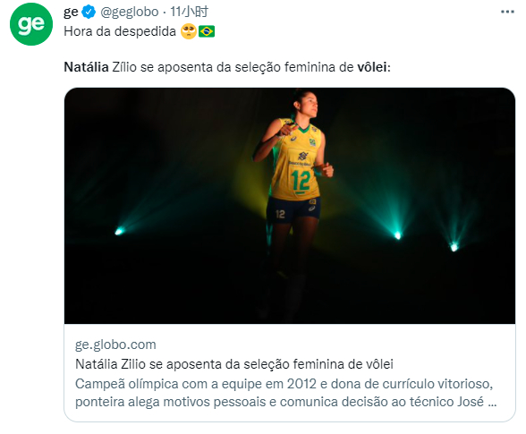 巴西媒体报道娜塔莉亚退出国家队