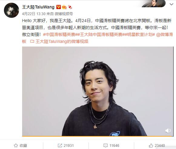 王大陆为中国滑板精英赛打call