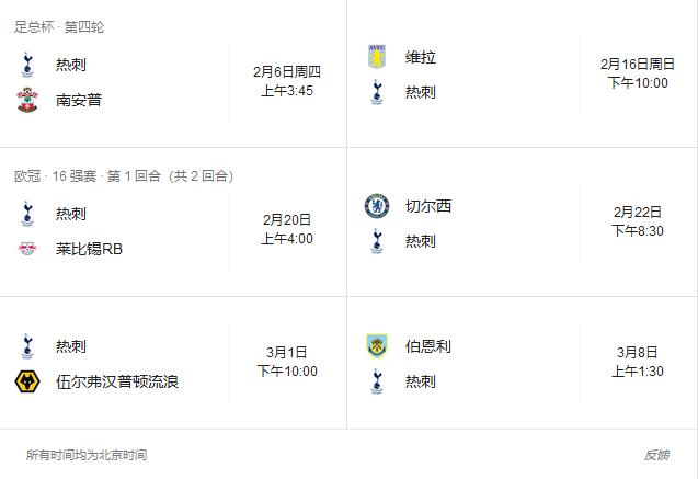热刺接下来的赛程