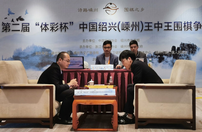 第二届“体彩杯”中国绍兴（嵊州）王中王围棋争霸赛决赛现场