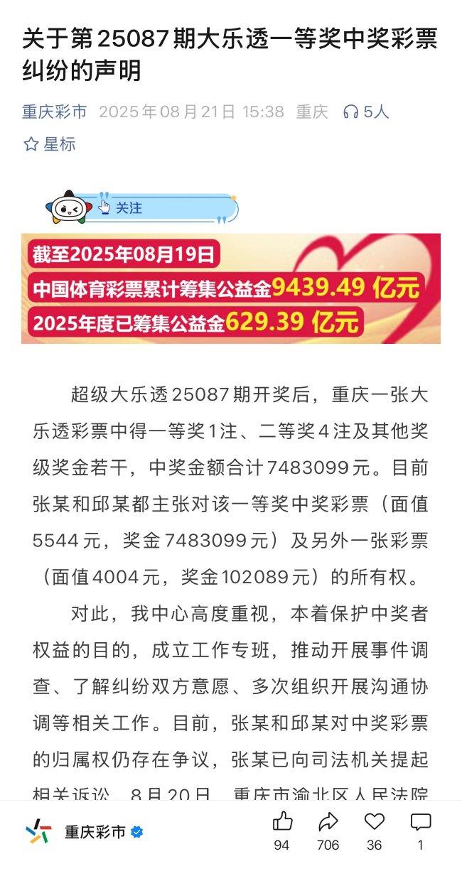 重庆体彩官方微信截图