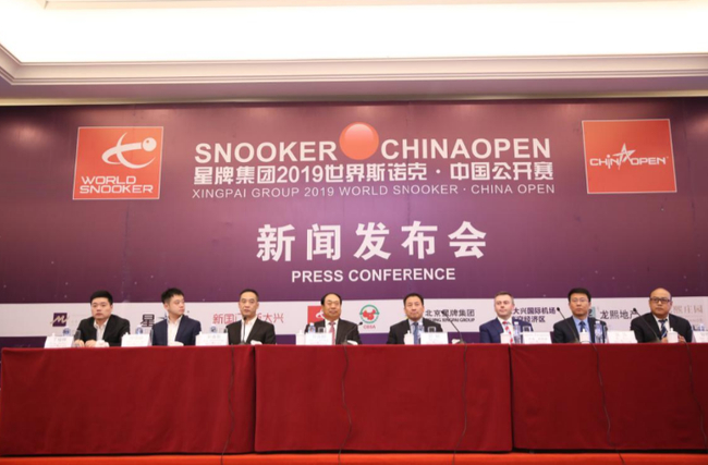 星牌集团2019世界斯诺克中国公开赛新闻发布会现场
