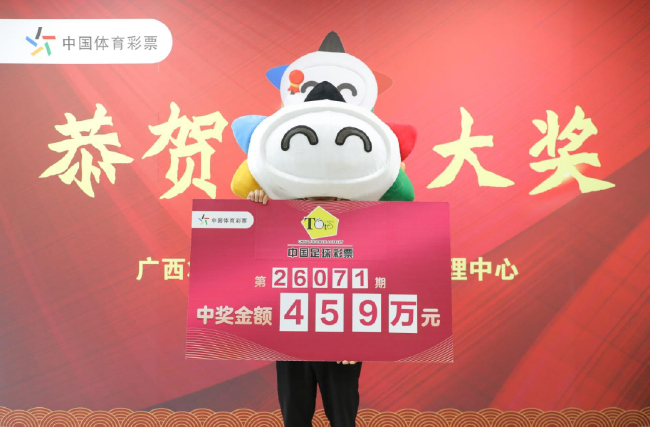 男子玩足彩两三年擒459万大奖 期待世界杯到来