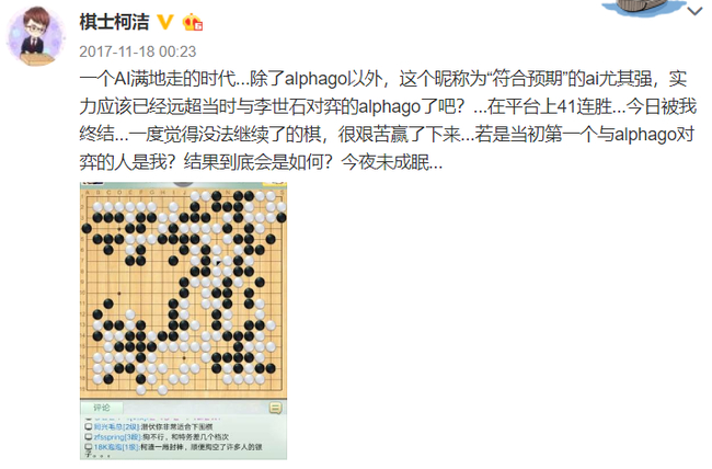 柯洁微博截图