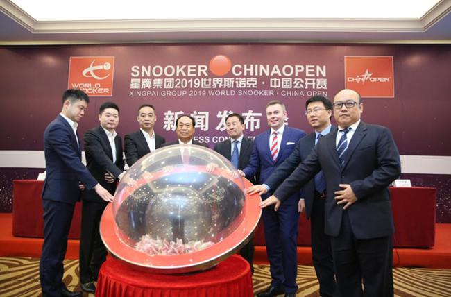 星牌集团2019世界斯诺克中国公开赛启动仪式