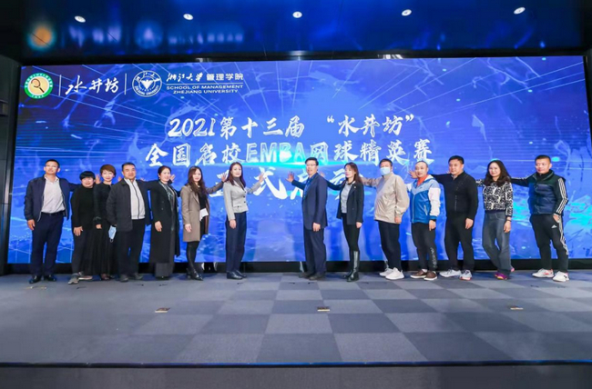 第十三届“水井坊”全国名校EMBA网球精英赛正式启动